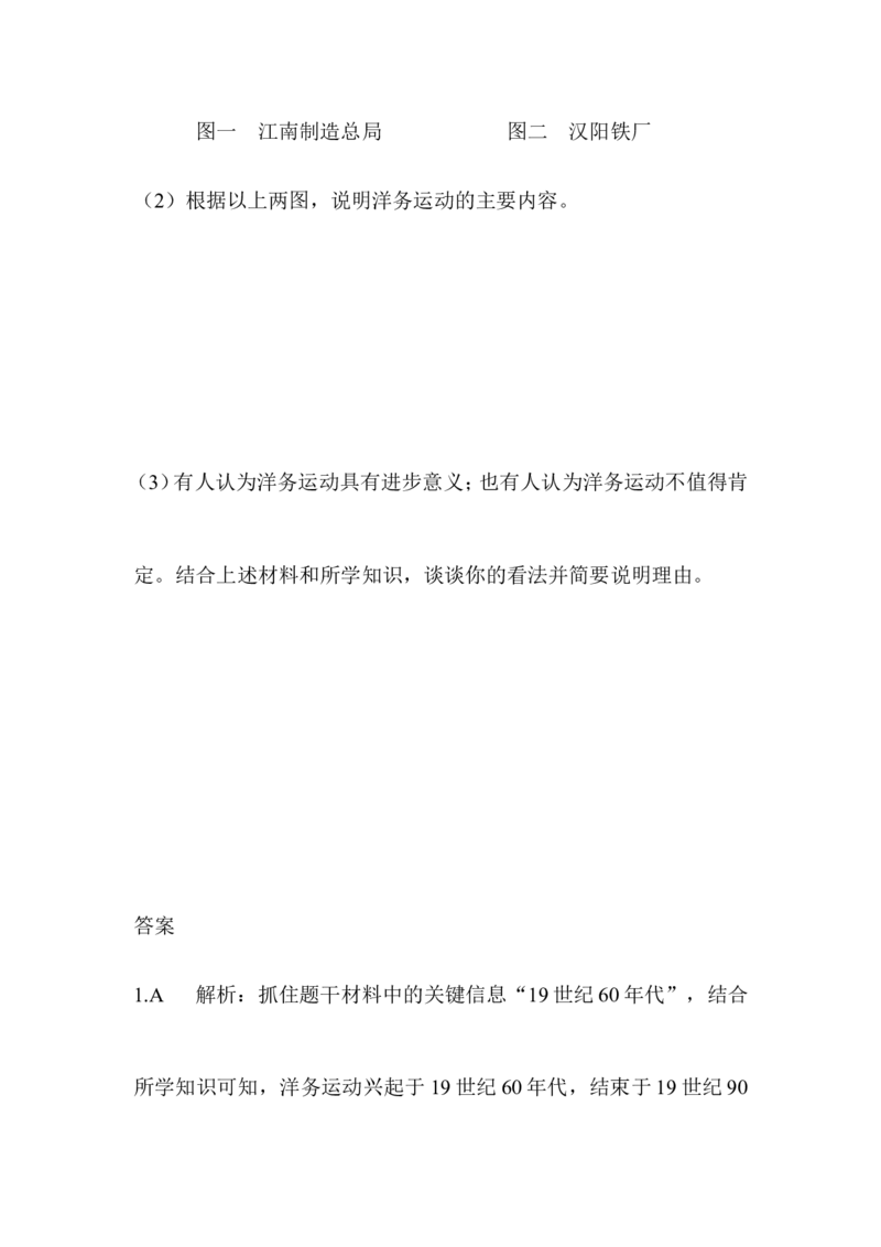 阶梯培优计划4_初中_人教版初中历史新八上_3.同步练习题（多套）_同步测试卷_第04课洋务运动(2份打包)