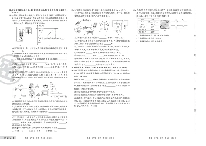 河南专用沪科版九年级物理_5、期末试卷合集_《期末复习压台卷》_初中物理《期末复习压台卷》8-9上册（人教版北师大沪科版沪粤版教科版）_9年级上册_沪科版