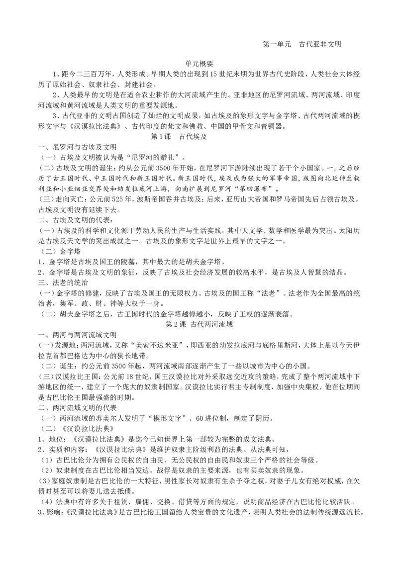 部编九年级历史上册基础知识概要_初中_人教版初中历史新九上_5.知识点+复习资料（多套）