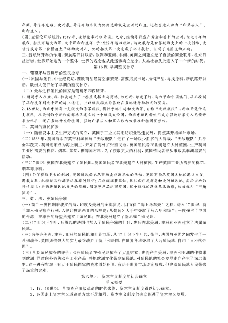 部编九年级历史上册基础知识概要_初中_人教版初中历史新九上_5.知识点+复习资料（多套）