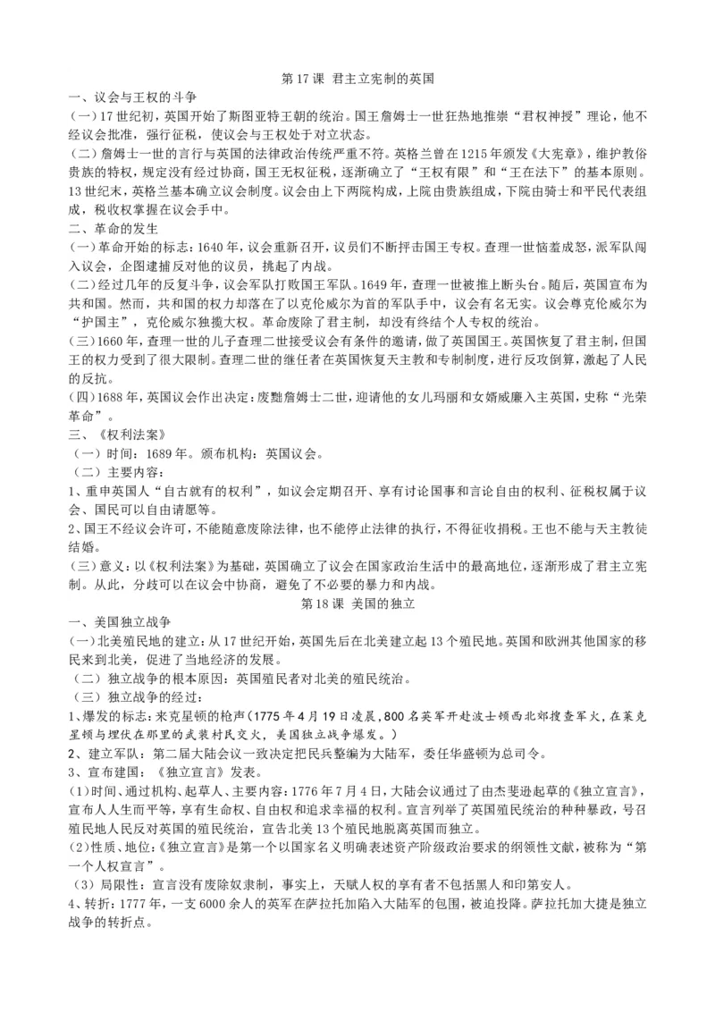 部编九年级历史上册基础知识概要_初中_人教版初中历史新九上_5.知识点+复习资料（多套）
