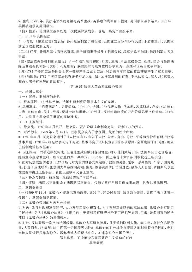 部编九年级历史上册基础知识概要_初中_人教版初中历史新九上_5.知识点+复习资料（多套）