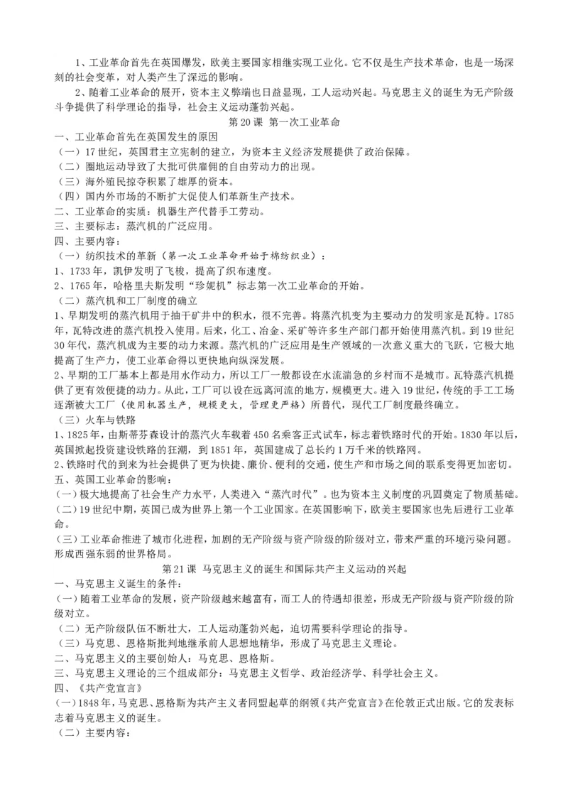 部编九年级历史上册基础知识概要_初中_人教版初中历史新九上_5.知识点+复习资料（多套）