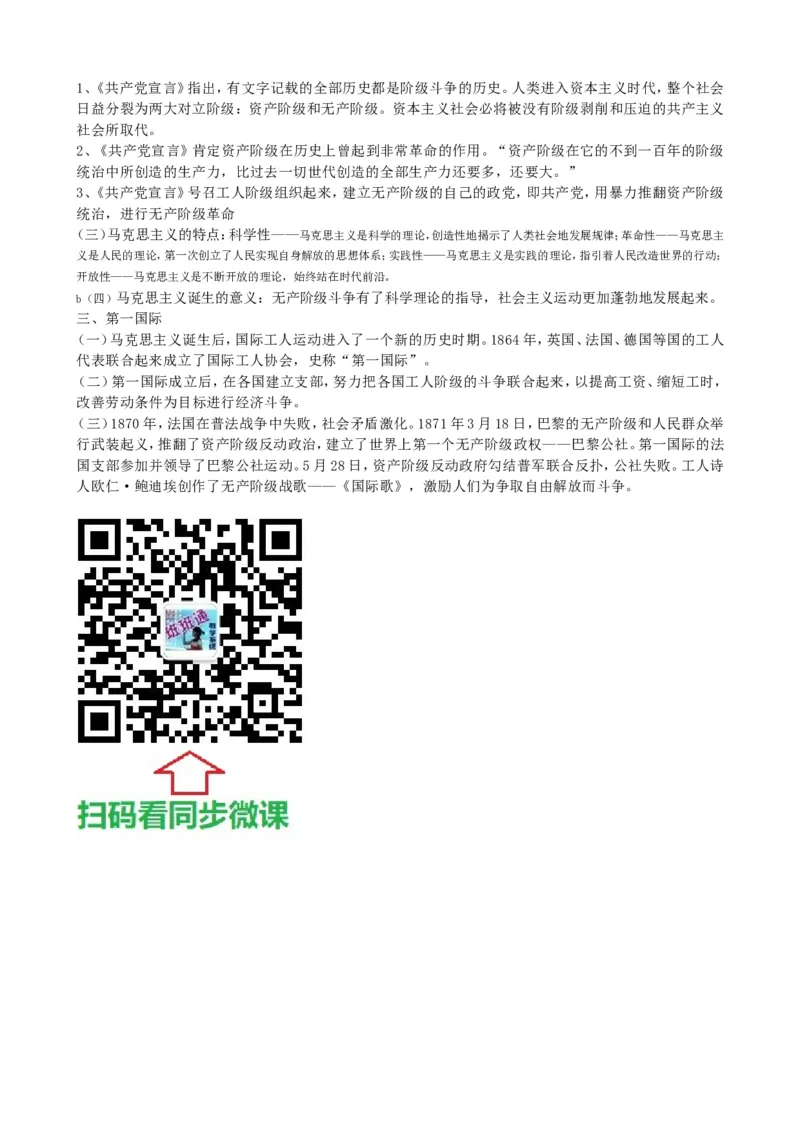 部编九年级历史上册基础知识概要_初中_人教版初中历史新九上_5.知识点+复习资料（多套）