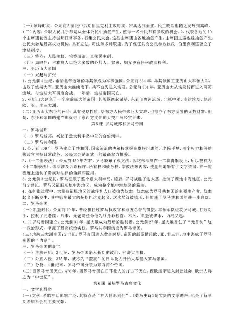 部编九年级历史上册基础知识概要_初中_人教版初中历史新九上_5.知识点+复习资料（多套）