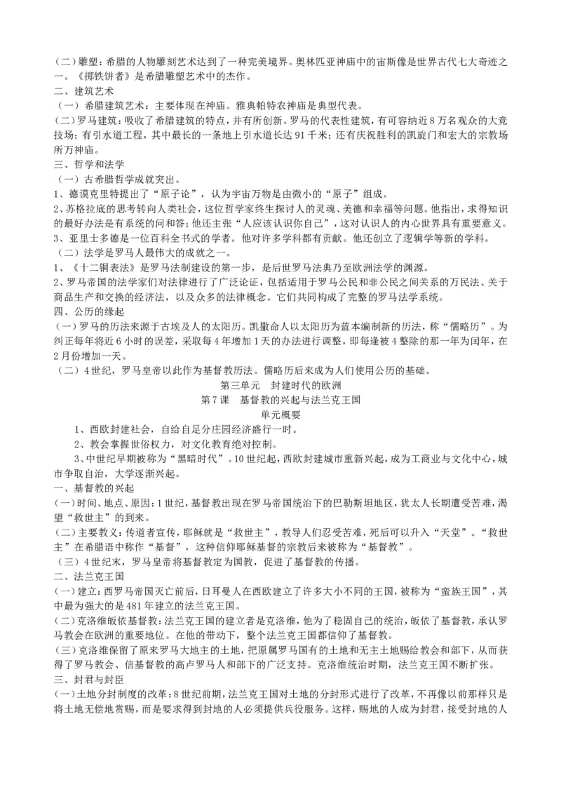 部编九年级历史上册基础知识概要_初中_人教版初中历史新九上_5.知识点+复习资料（多套）
