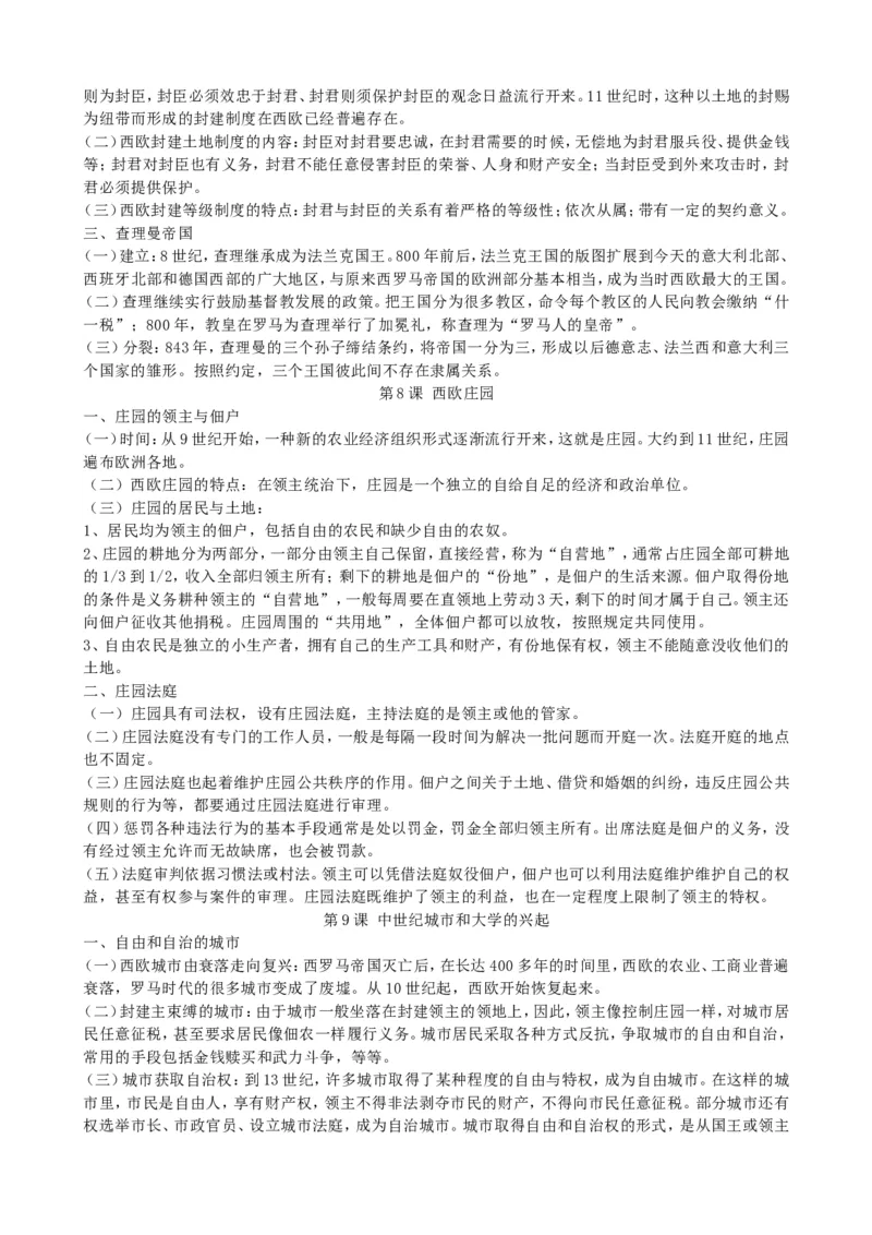 部编九年级历史上册基础知识概要_初中_人教版初中历史新九上_5.知识点+复习资料（多套）