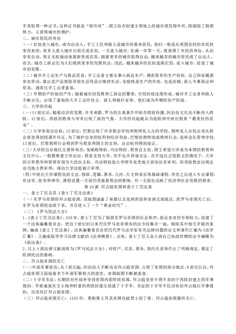 部编九年级历史上册基础知识概要_初中_人教版初中历史新九上_5.知识点+复习资料（多套）