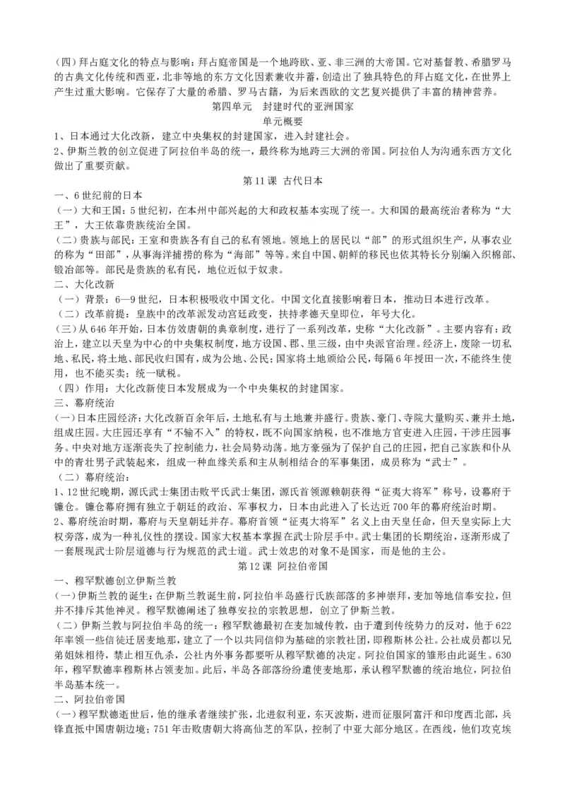 部编九年级历史上册基础知识概要_初中_人教版初中历史新九上_5.知识点+复习资料（多套）