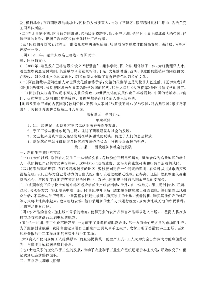 部编九年级历史上册基础知识概要_初中_人教版初中历史新九上_5.知识点+复习资料（多套）