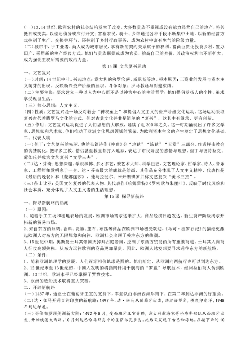 部编九年级历史上册基础知识概要_初中_人教版初中历史新九上_5.知识点+复习资料（多套）