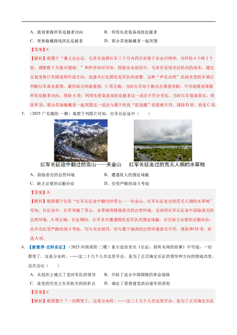 第15课中国工农红军长征与遵义会议（情境化作业）（解析版）_新版初中_最新历史八年级上册_2025秋季新版_第三套全_02.历史8上-教案+PPT课件+分层作业第2套已更完