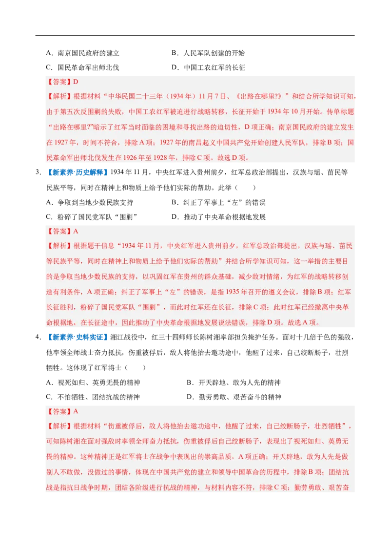 第15课中国工农红军长征与遵义会议（情境化作业）（解析版）_新版初中_最新历史八年级上册_2025秋季新版_第三套全_02.历史8上-教案+PPT课件+分层作业第2套已更完