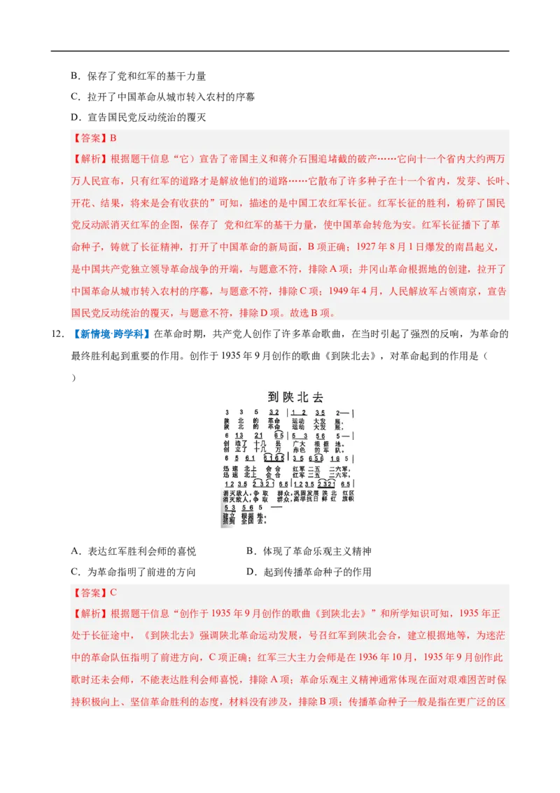 第15课中国工农红军长征与遵义会议（情境化作业）（解析版）_新版初中_最新历史八年级上册_2025秋季新版_第三套全_02.历史8上-教案+PPT课件+分层作业第2套已更完