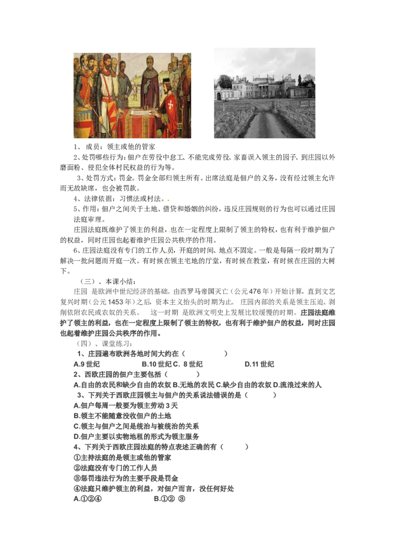 （部编）人教版九年级上册历史第08课西欧庄园教案_初中_人教版初中历史新九上_2.教案+学案（多套）_教案（3套）含板书及反思部编9上册教案