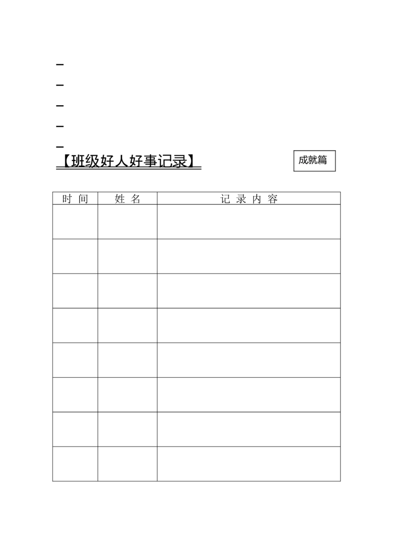班主任工作手册_新版初中_最新历史八年级上册_旧版_13教学计划+总结8上历史_班主任计划和总结