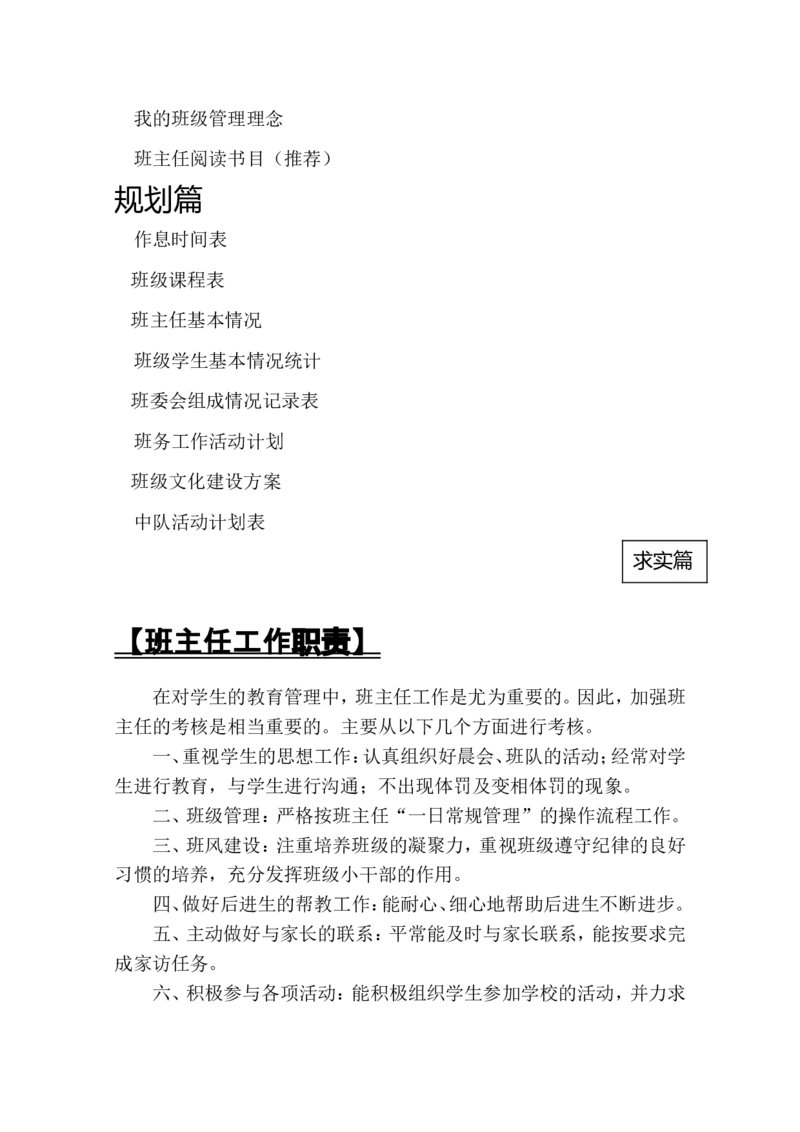 班主任工作手册_新版初中_最新历史八年级上册_旧版_13教学计划+总结8上历史_班主任计划和总结