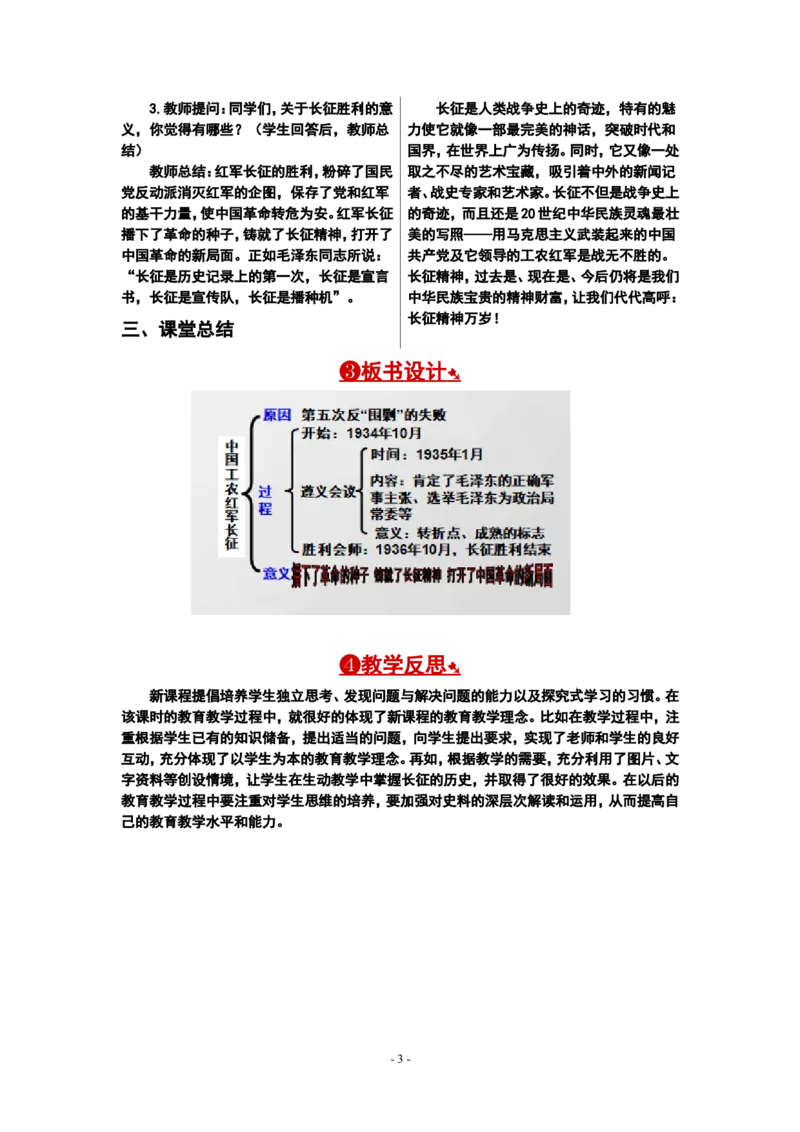 第17课中国工农红军长征_新版初中_最新历史八年级上册_旧版_02课件+教案8上历史_八上历史教案