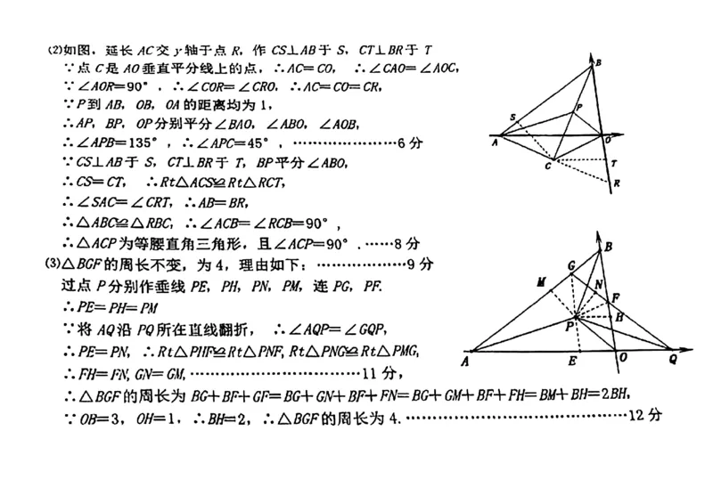 湖北省武汉市汉阳区2023&mdash;-2024学年八年级上学期期末数学试卷_5、期末试卷合集_2024学年《教育发达地区期末试卷》数学7-8上册_2024学年《教育发达地区期末试卷》数学八上(22份)