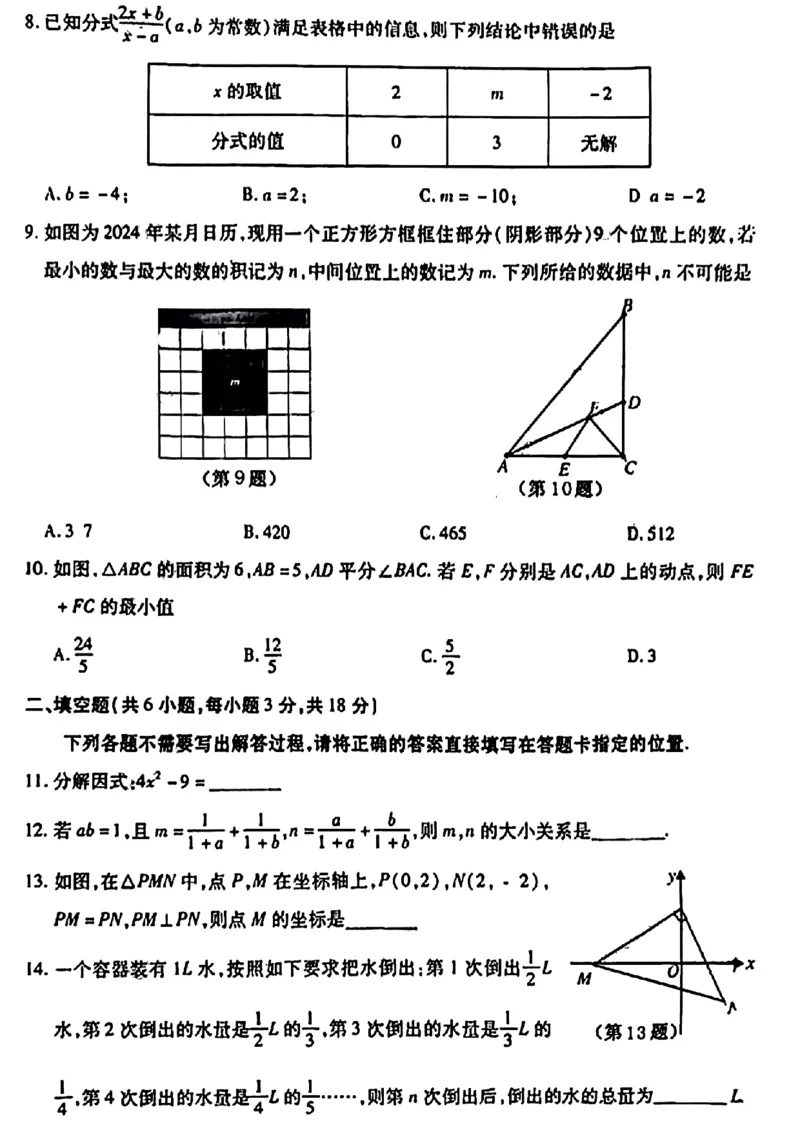 湖北省武汉市汉阳区2023&mdash;-2024学年八年级上学期期末数学试卷_5、期末试卷合集_2024学年《教育发达地区期末试卷》数学7-8上册_2024学年《教育发达地区期末试卷》数学八上(22份)