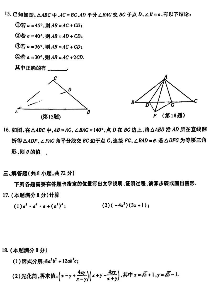 湖北省武汉市汉阳区2023&mdash;-2024学年八年级上学期期末数学试卷_5、期末试卷合集_2024学年《教育发达地区期末试卷》数学7-8上册_2024学年《教育发达地区期末试卷》数学八上(22份)