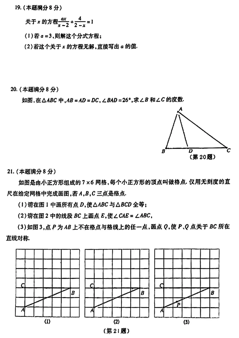 湖北省武汉市汉阳区2023&mdash;-2024学年八年级上学期期末数学试卷_5、期末试卷合集_2024学年《教育发达地区期末试卷》数学7-8上册_2024学年《教育发达地区期末试卷》数学八上(22份)