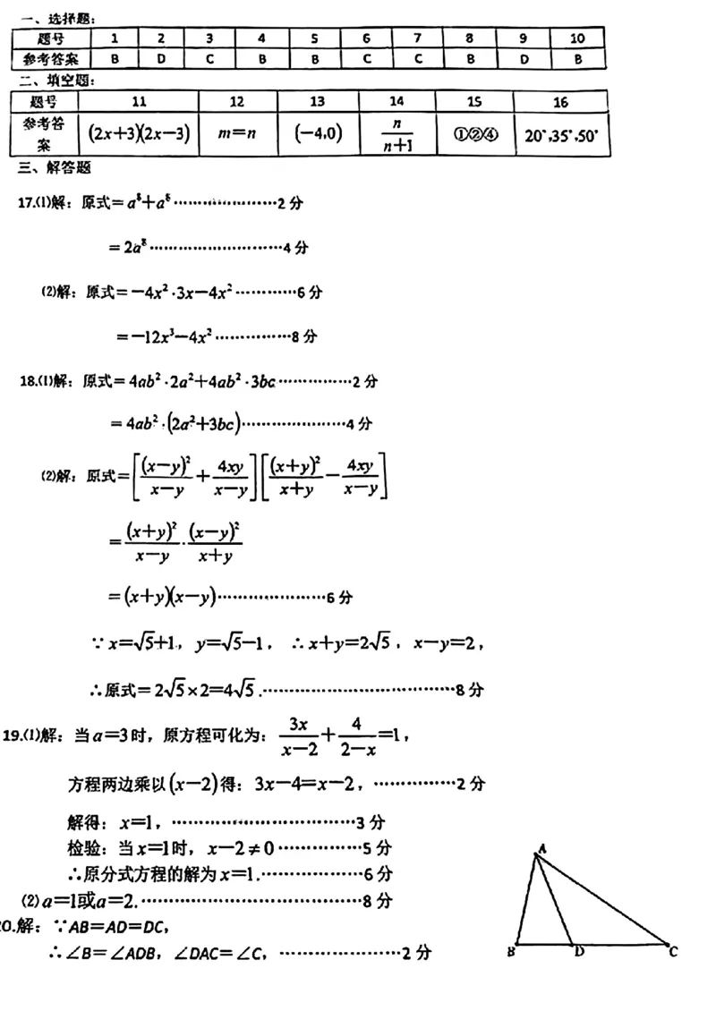 湖北省武汉市汉阳区2023&mdash;-2024学年八年级上学期期末数学试卷_5、期末试卷合集_2024学年《教育发达地区期末试卷》数学7-8上册_2024学年《教育发达地区期末试卷》数学八上(22份)