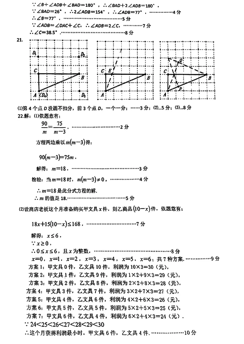 湖北省武汉市汉阳区2023&mdash;-2024学年八年级上学期期末数学试卷_5、期末试卷合集_2024学年《教育发达地区期末试卷》数学7-8上册_2024学年《教育发达地区期末试卷》数学八上(22份)