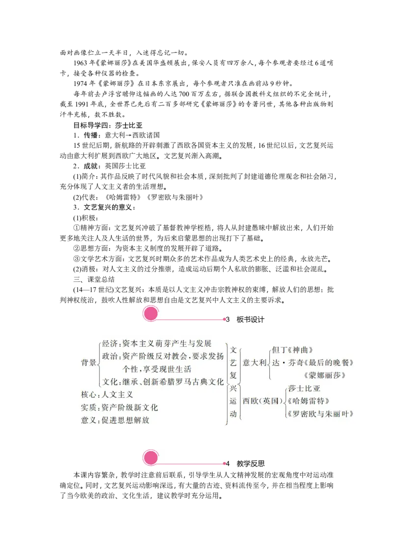 精品教案&mdash;&mdash;第14课文艺复兴运动_新版初中_最新历史九年级上册_02课件+教案9上历史_第14课文艺复兴运动