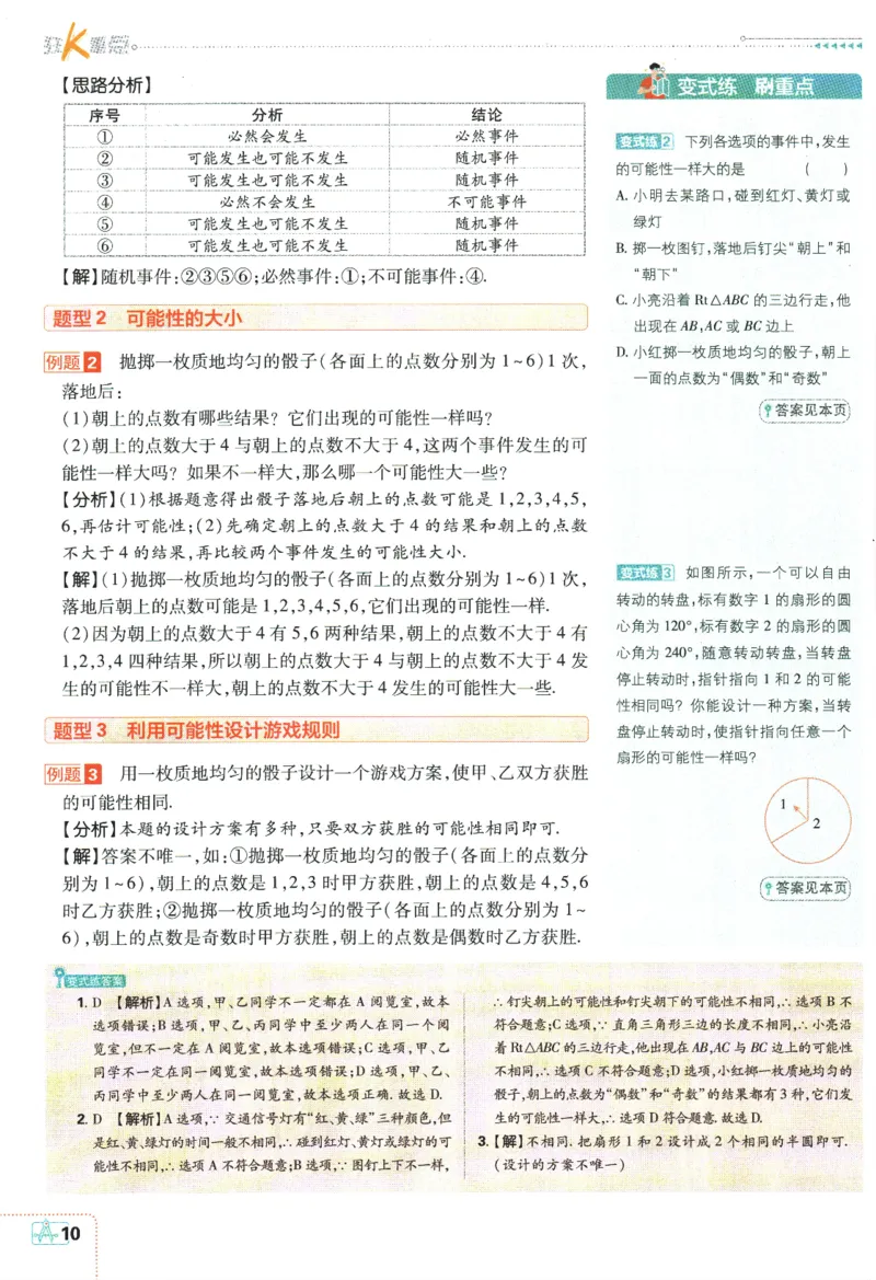 2024版《初中必刷题》数学8下（SK）-狂K重点_2、2025初中必刷题合集_初中必刷题23+24+25上册_24初中必刷题上册+下册全_可信网络等多个文件_2024版-下册_8年级下册_022.24-8下数学苏教版