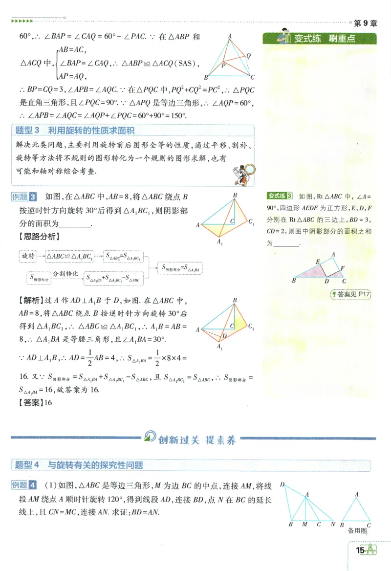 2024版《初中必刷题》数学8下（SK）-狂K重点_2、2025初中必刷题合集_初中必刷题23+24+25上册_24初中必刷题上册+下册全_可信网络等多个文件_2024版-下册_8年级下册_022.24-8下数学苏教版