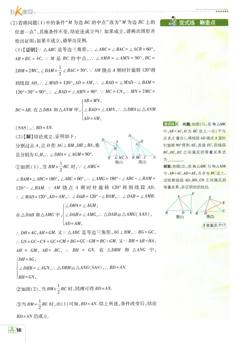 2024版《初中必刷题》数学8下（SK）-狂K重点_2、2025初中必刷题合集_初中必刷题23+24+25上册_24初中必刷题上册+下册全_可信网络等多个文件_2024版-下册_8年级下册_022.24-8下数学苏教版
