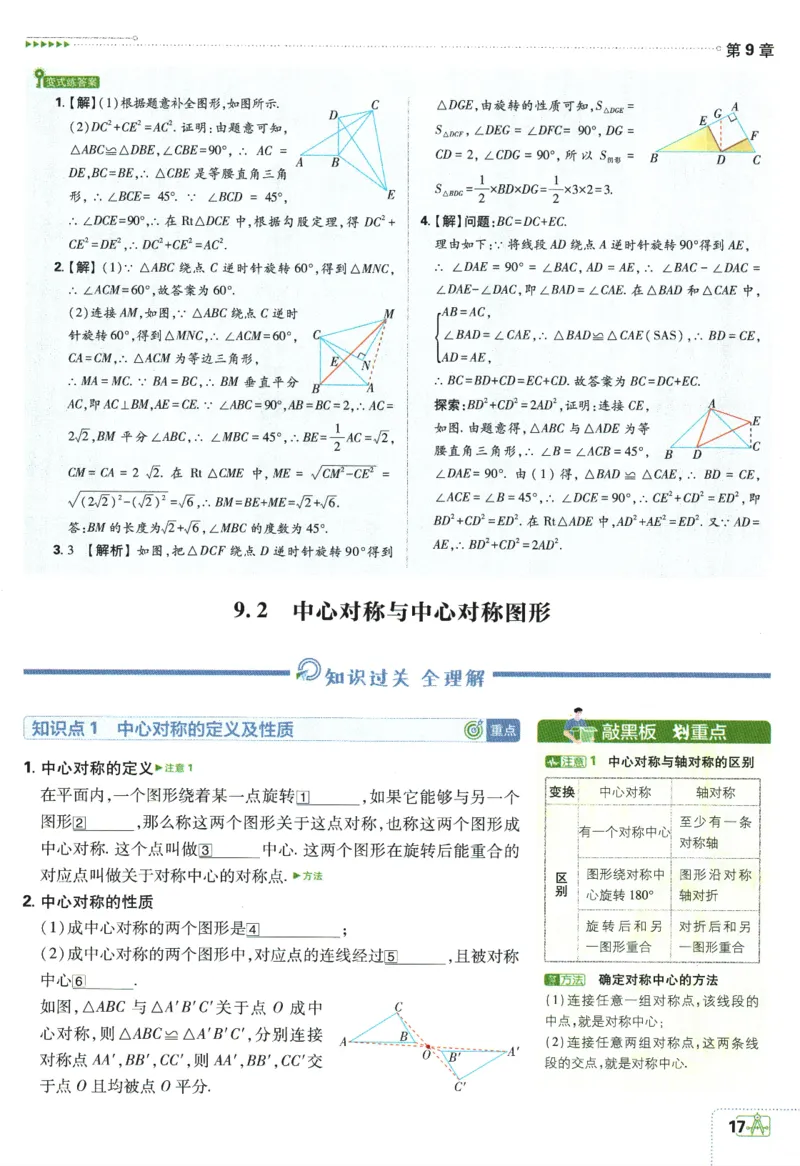 2024版《初中必刷题》数学8下（SK）-狂K重点_2、2025初中必刷题合集_初中必刷题23+24+25上册_24初中必刷题上册+下册全_可信网络等多个文件_2024版-下册_8年级下册_022.24-8下数学苏教版