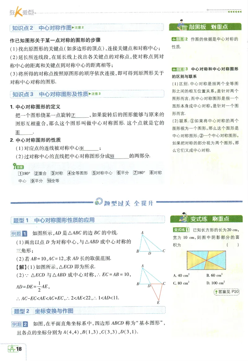 2024版《初中必刷题》数学8下（SK）-狂K重点_2、2025初中必刷题合集_初中必刷题23+24+25上册_24初中必刷题上册+下册全_可信网络等多个文件_2024版-下册_8年级下册_022.24-8下数学苏教版