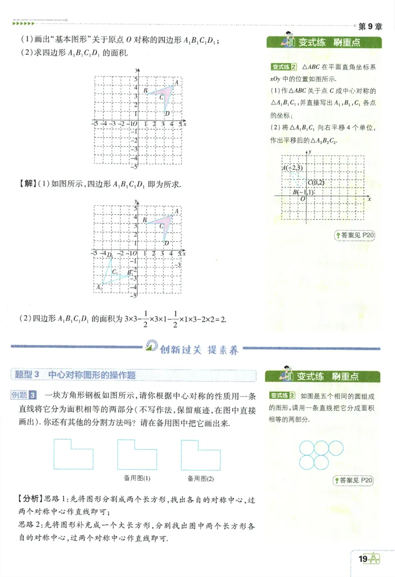2024版《初中必刷题》数学8下（SK）-狂K重点_2、2025初中必刷题合集_初中必刷题23+24+25上册_24初中必刷题上册+下册全_可信网络等多个文件_2024版-下册_8年级下册_022.24-8下数学苏教版