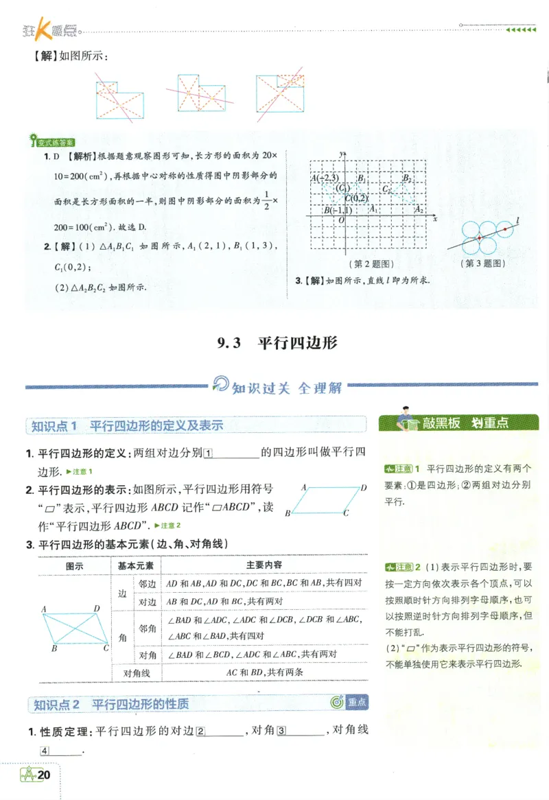 2024版《初中必刷题》数学8下（SK）-狂K重点_2、2025初中必刷题合集_初中必刷题23+24+25上册_24初中必刷题上册+下册全_可信网络等多个文件_2024版-下册_8年级下册_022.24-8下数学苏教版