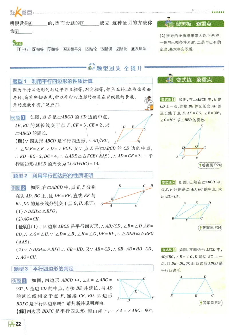 2024版《初中必刷题》数学8下（SK）-狂K重点_2、2025初中必刷题合集_初中必刷题23+24+25上册_24初中必刷题上册+下册全_可信网络等多个文件_2024版-下册_8年级下册_022.24-8下数学苏教版