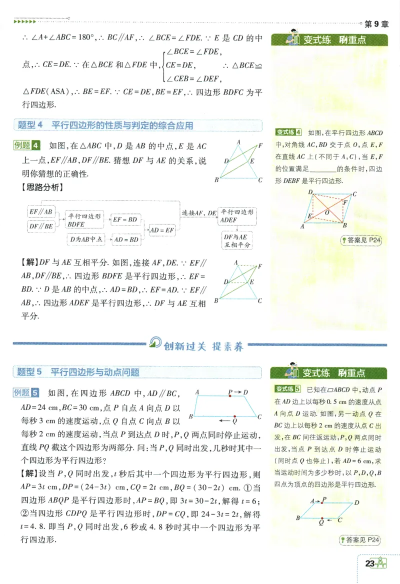 2024版《初中必刷题》数学8下（SK）-狂K重点_2、2025初中必刷题合集_初中必刷题23+24+25上册_24初中必刷题上册+下册全_可信网络等多个文件_2024版-下册_8年级下册_022.24-8下数学苏教版