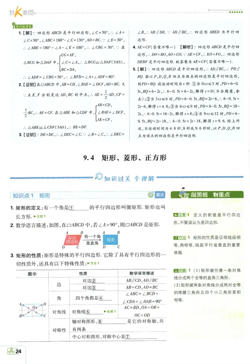 2024版《初中必刷题》数学8下（SK）-狂K重点_2、2025初中必刷题合集_初中必刷题23+24+25上册_24初中必刷题上册+下册全_可信网络等多个文件_2024版-下册_8年级下册_022.24-8下数学苏教版
