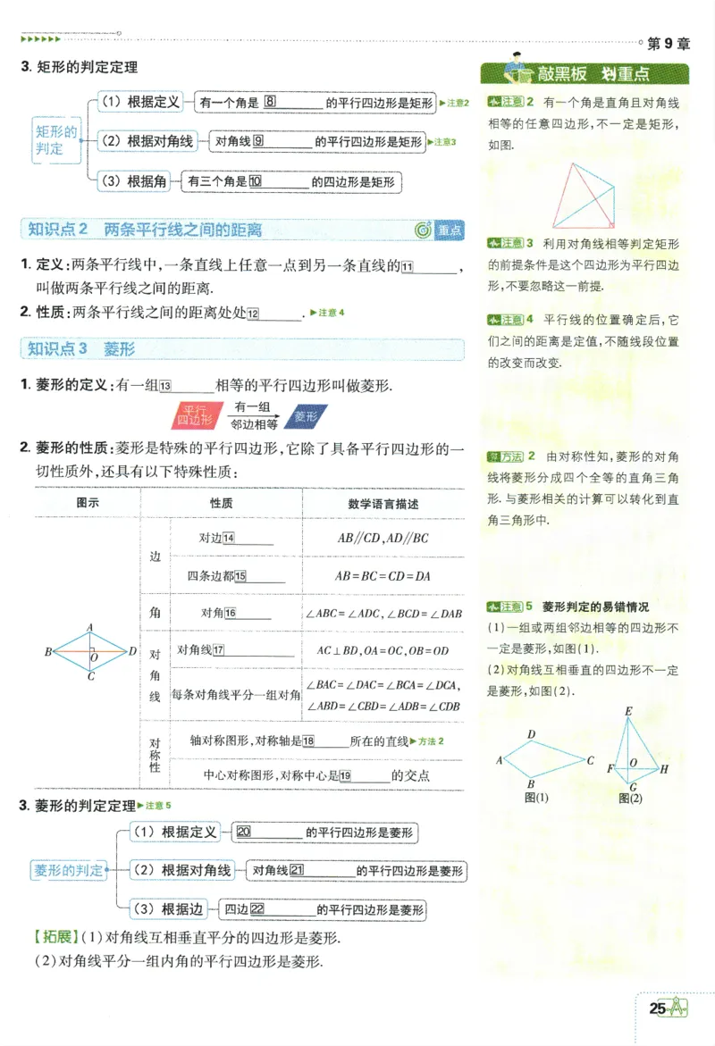2024版《初中必刷题》数学8下（SK）-狂K重点_2、2025初中必刷题合集_初中必刷题23+24+25上册_24初中必刷题上册+下册全_可信网络等多个文件_2024版-下册_8年级下册_022.24-8下数学苏教版