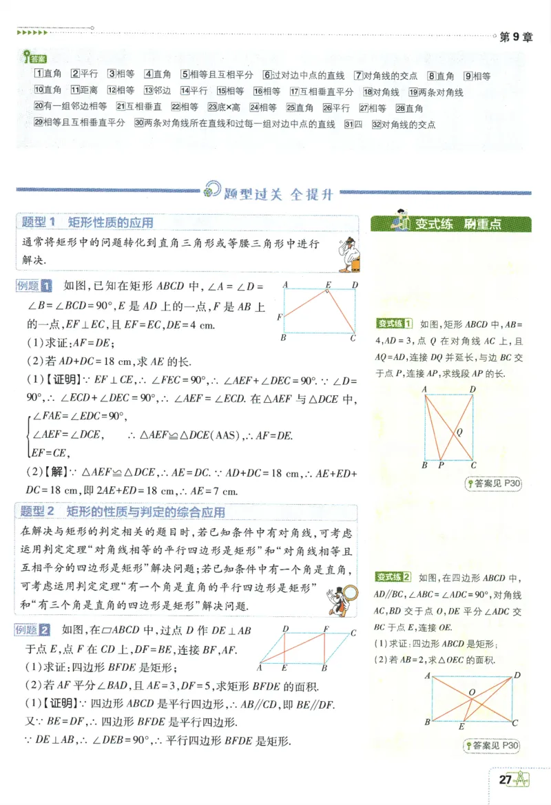 2024版《初中必刷题》数学8下（SK）-狂K重点_2、2025初中必刷题合集_初中必刷题23+24+25上册_24初中必刷题上册+下册全_可信网络等多个文件_2024版-下册_8年级下册_022.24-8下数学苏教版