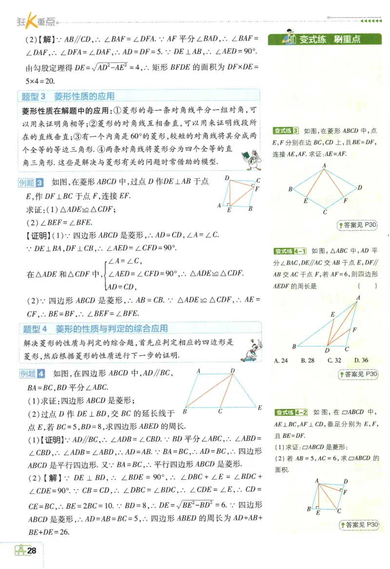 2024版《初中必刷题》数学8下（SK）-狂K重点_2、2025初中必刷题合集_初中必刷题23+24+25上册_24初中必刷题上册+下册全_可信网络等多个文件_2024版-下册_8年级下册_022.24-8下数学苏教版