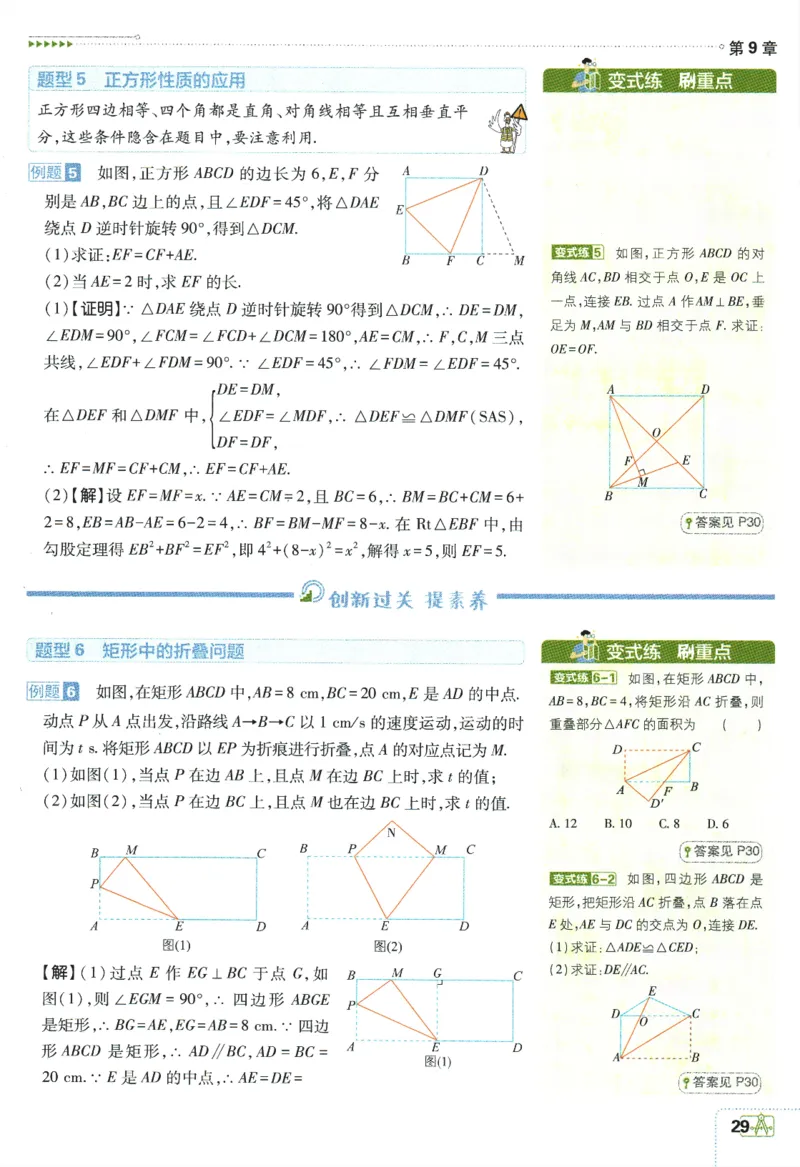 2024版《初中必刷题》数学8下（SK）-狂K重点_2、2025初中必刷题合集_初中必刷题23+24+25上册_24初中必刷题上册+下册全_可信网络等多个文件_2024版-下册_8年级下册_022.24-8下数学苏教版