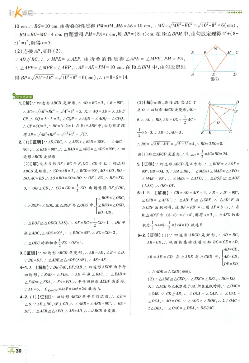 2024版《初中必刷题》数学8下（SK）-狂K重点_2、2025初中必刷题合集_初中必刷题23+24+25上册_24初中必刷题上册+下册全_可信网络等多个文件_2024版-下册_8年级下册_022.24-8下数学苏教版