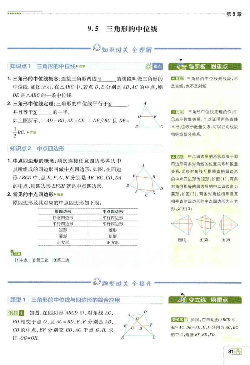 2024版《初中必刷题》数学8下（SK）-狂K重点_2、2025初中必刷题合集_初中必刷题23+24+25上册_24初中必刷题上册+下册全_可信网络等多个文件_2024版-下册_8年级下册_022.24-8下数学苏教版