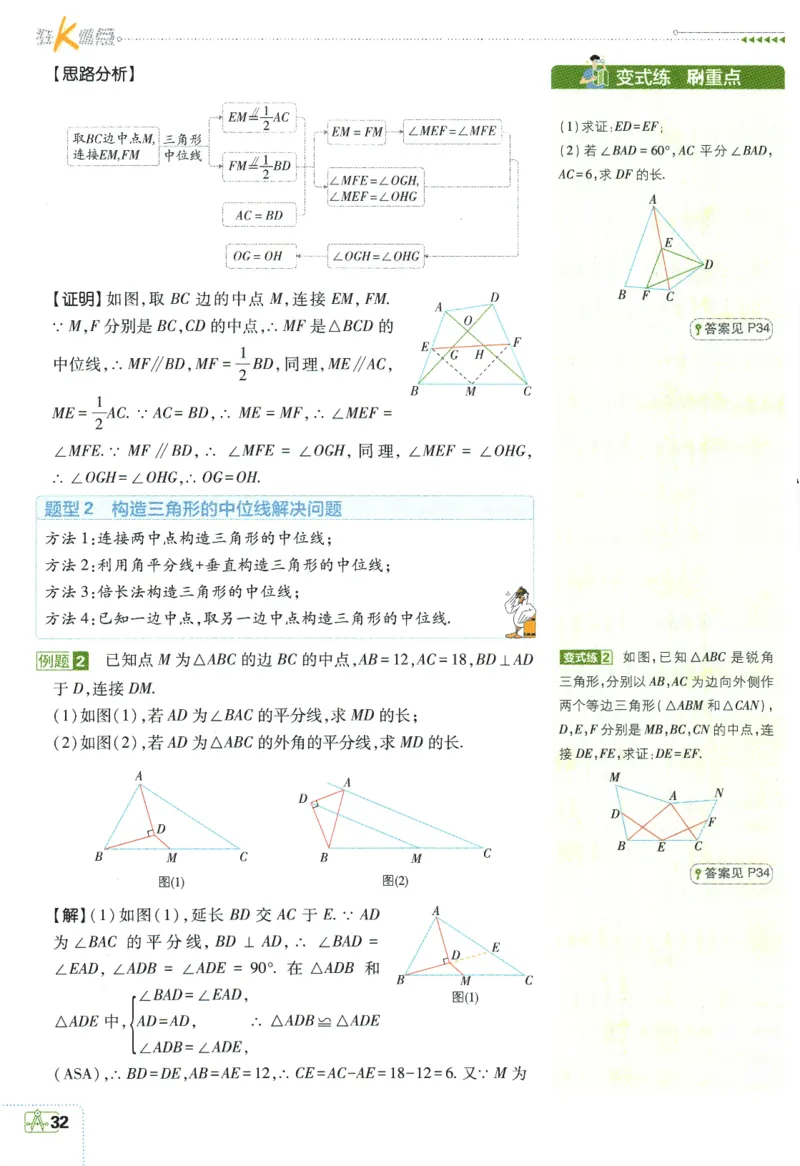 2024版《初中必刷题》数学8下（SK）-狂K重点_2、2025初中必刷题合集_初中必刷题23+24+25上册_24初中必刷题上册+下册全_可信网络等多个文件_2024版-下册_8年级下册_022.24-8下数学苏教版