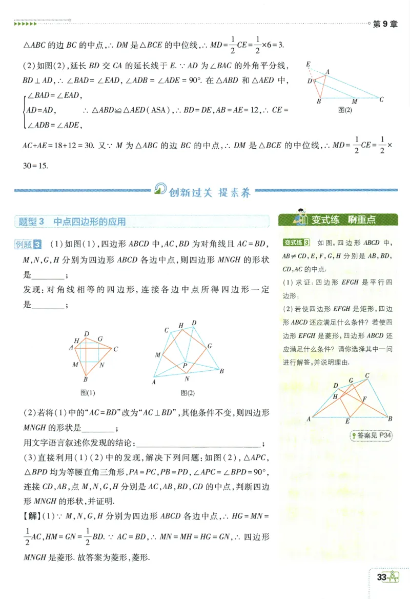 2024版《初中必刷题》数学8下（SK）-狂K重点_2、2025初中必刷题合集_初中必刷题23+24+25上册_24初中必刷题上册+下册全_可信网络等多个文件_2024版-下册_8年级下册_022.24-8下数学苏教版