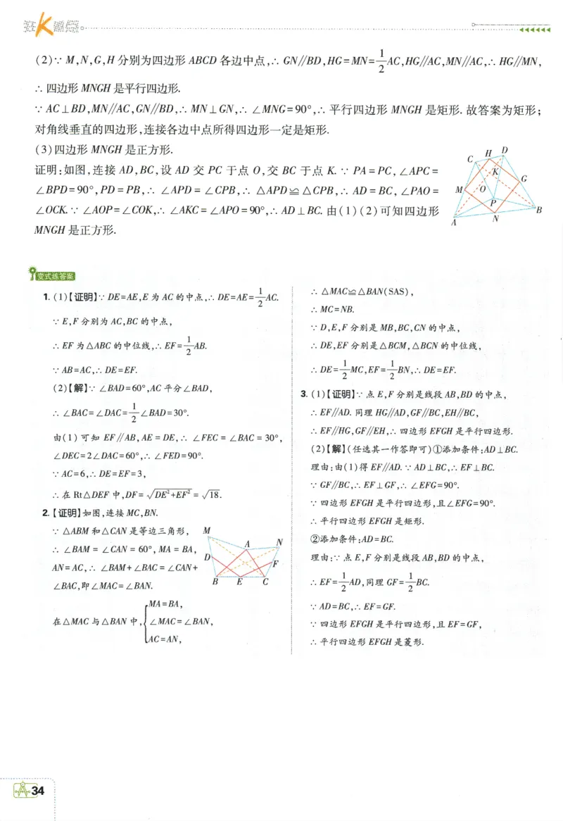 2024版《初中必刷题》数学8下（SK）-狂K重点_2、2025初中必刷题合集_初中必刷题23+24+25上册_24初中必刷题上册+下册全_可信网络等多个文件_2024版-下册_8年级下册_022.24-8下数学苏教版