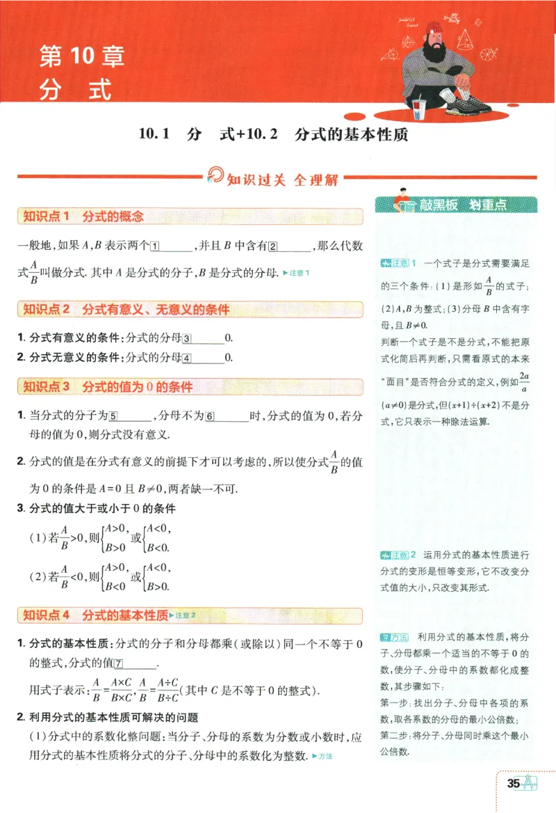2024版《初中必刷题》数学8下（SK）-狂K重点_2、2025初中必刷题合集_初中必刷题23+24+25上册_24初中必刷题上册+下册全_可信网络等多个文件_2024版-下册_8年级下册_022.24-8下数学苏教版