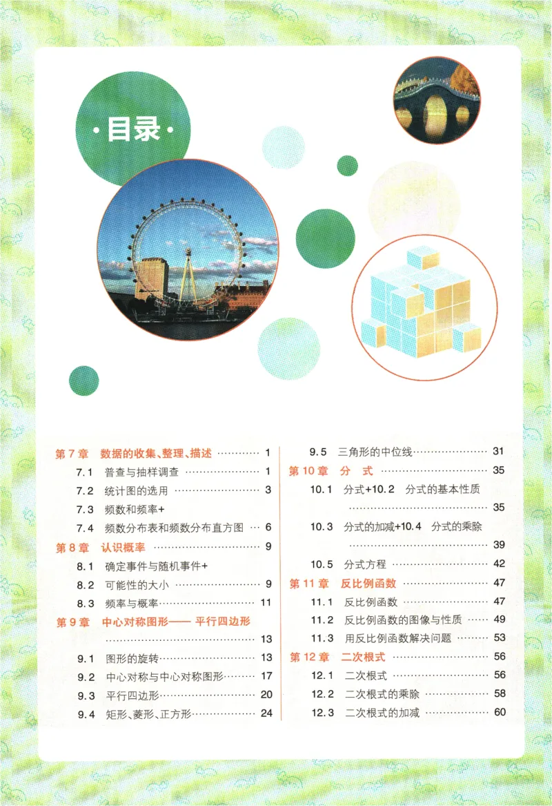 2024版《初中必刷题》数学8下（SK）-狂K重点_2、2025初中必刷题合集_初中必刷题23+24+25上册_24初中必刷题上册+下册全_可信网络等多个文件_2024版-下册_8年级下册_022.24-8下数学苏教版